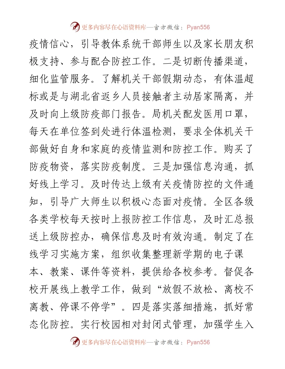 教体局长抓基层党建工作述职报告(1).docx_第2页