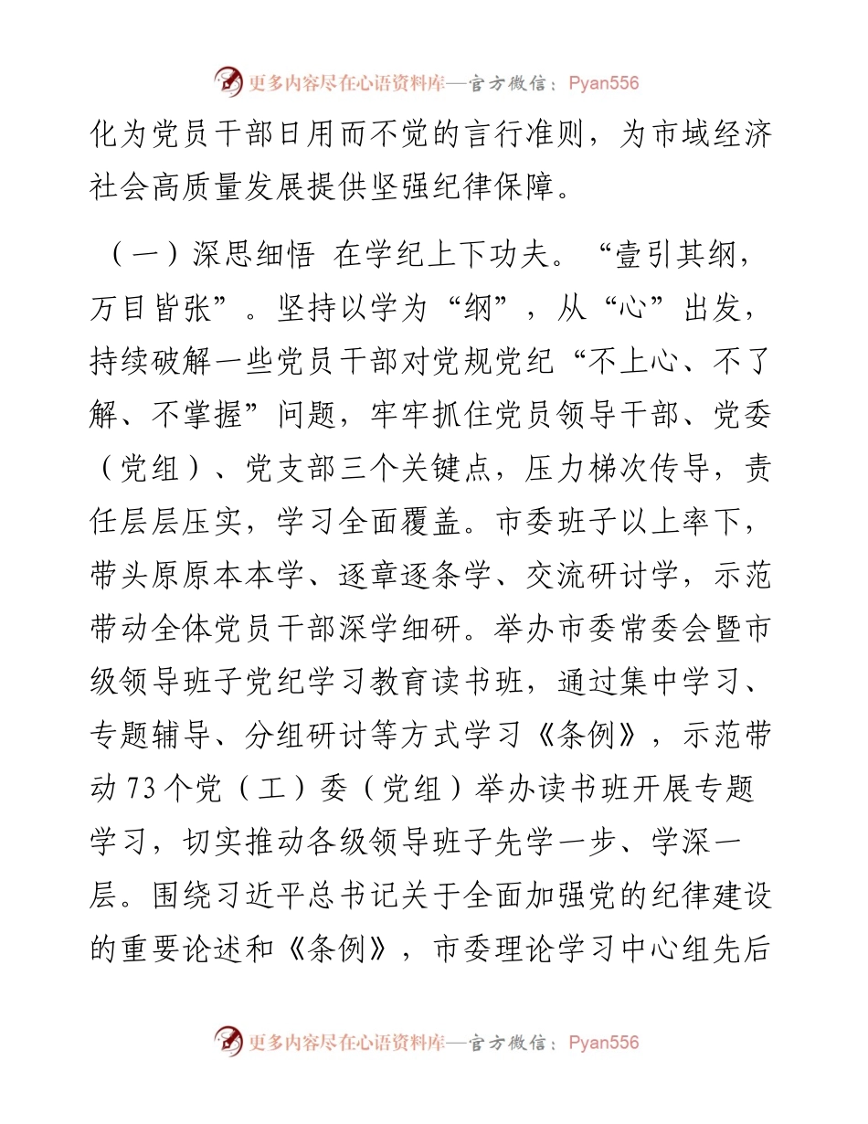 市委书记在党纪学习教育总结会议上的讲话.docx_第2页