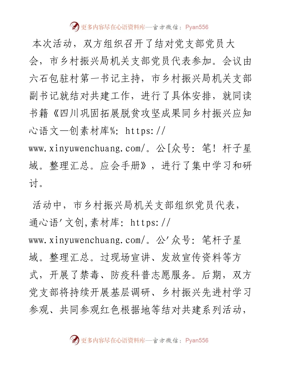 市乡村振兴局深入结对帮扶村开展党支部结对共建 助力乡村振兴行动.docx_第2页