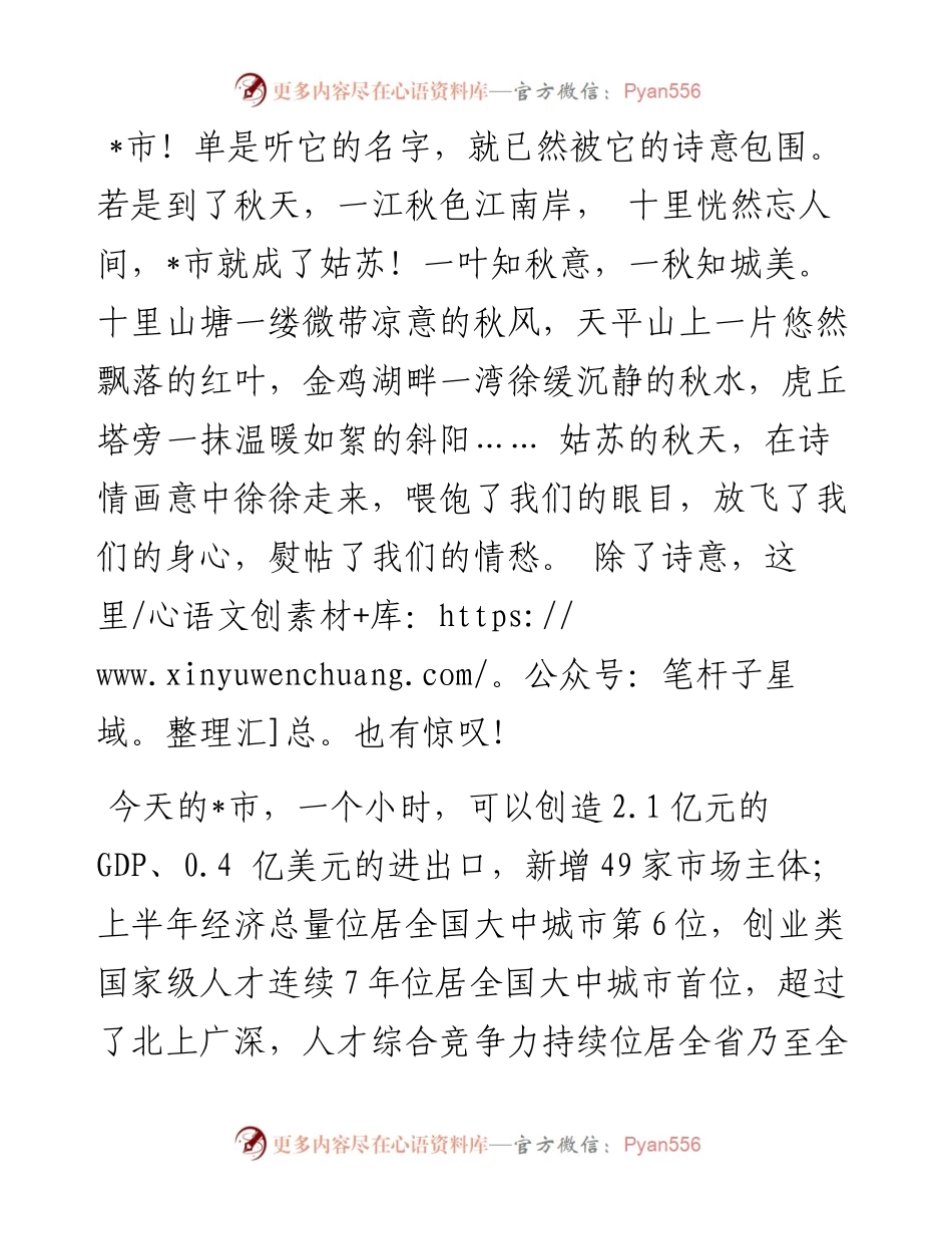 市委组织部长在“双招双引”专题培训班上的讲话.docx_第1页