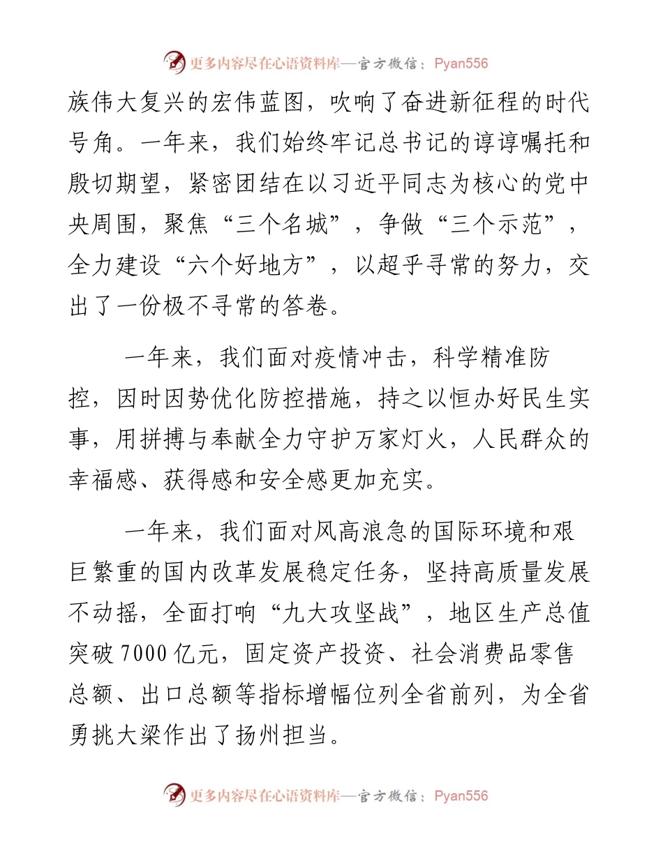 市委书记在政协XX市第九届委员会第二次会议上的讲话.docx_第2页