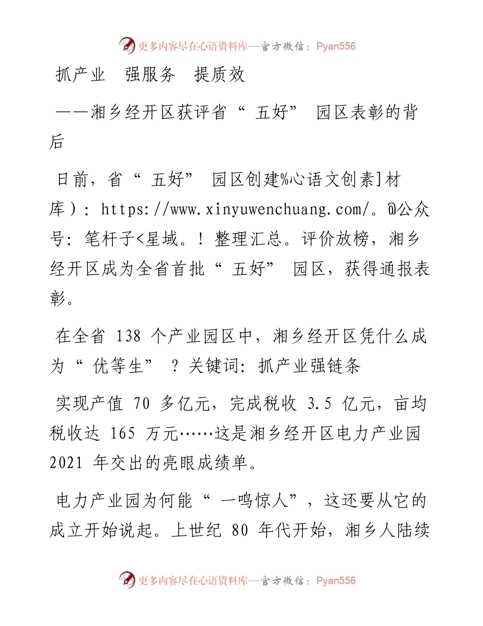 抓产业  强服务  提质效.docx_第1页