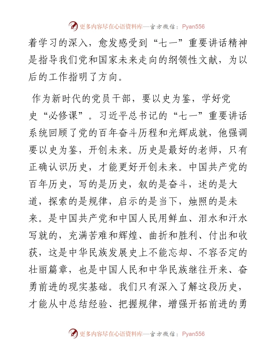 干部职工党史学习组织生活对照检查发言材料y(1).docx_第2页