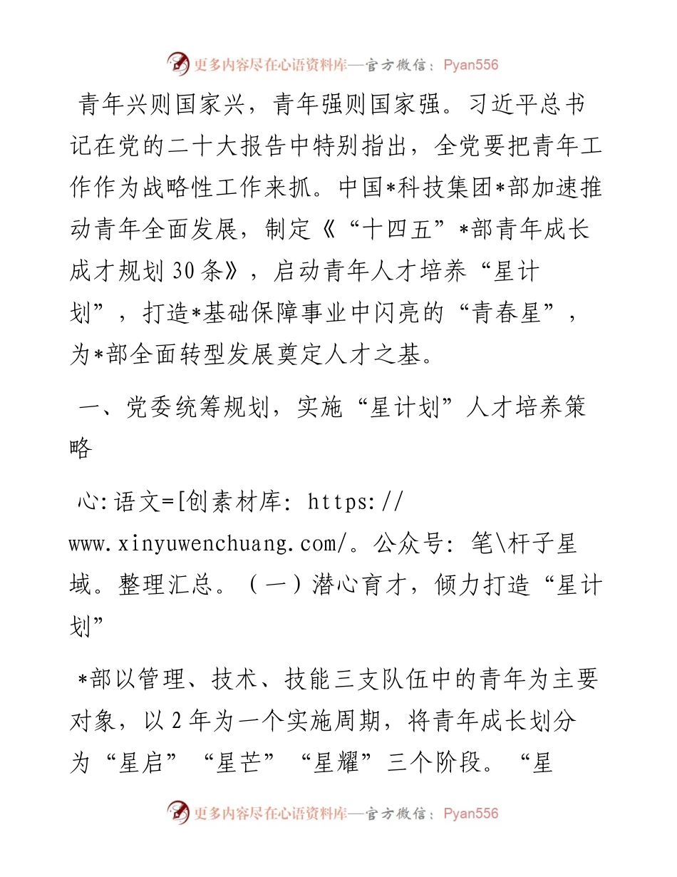 打造科研保障推动企业全面转型发展工作经验材料.docx_第1页