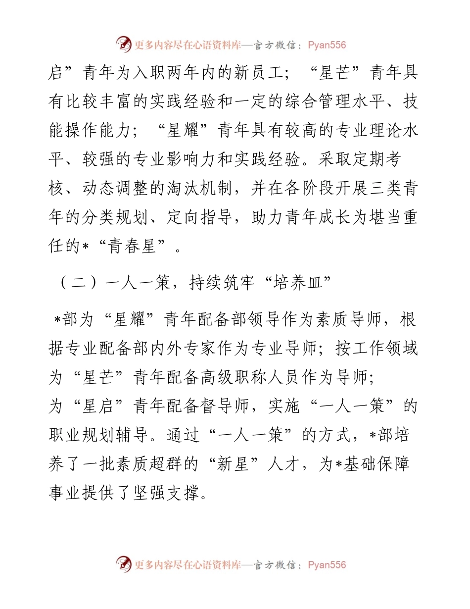 打造科研保障推动企业全面转型发展工作经验材料.docx_第2页
