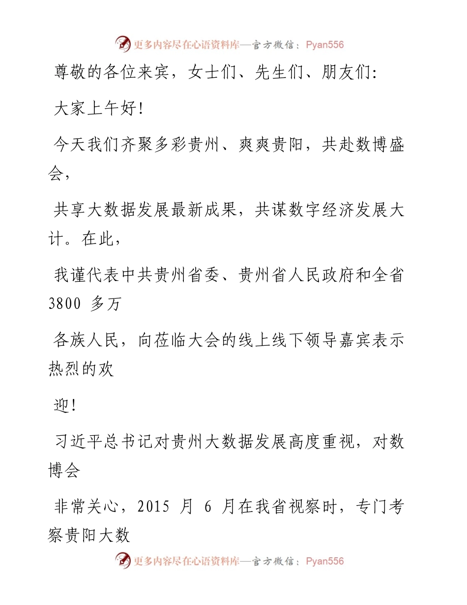 文汇系列1904--贵州省委书记谌贻琴最近讲话汇编.docx_第2页