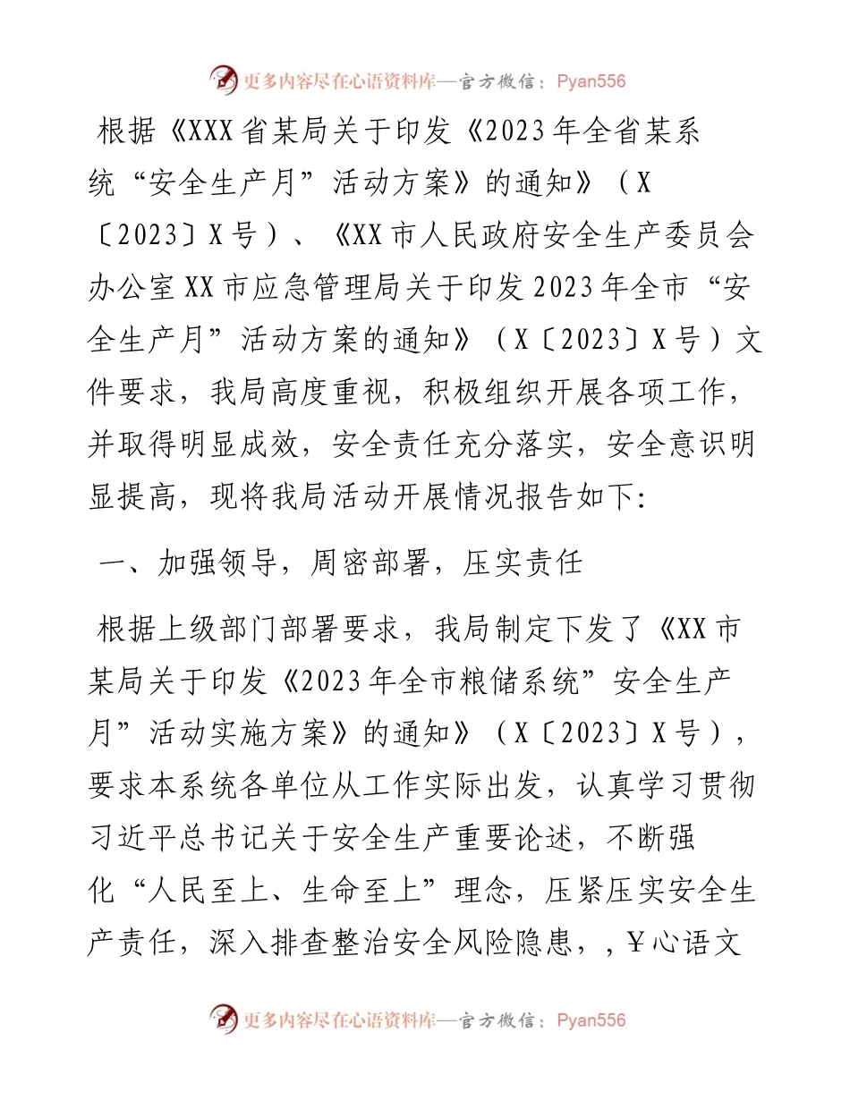 市某局关于开展2023年“安全生产月”活动情况的报告.docx_第1页