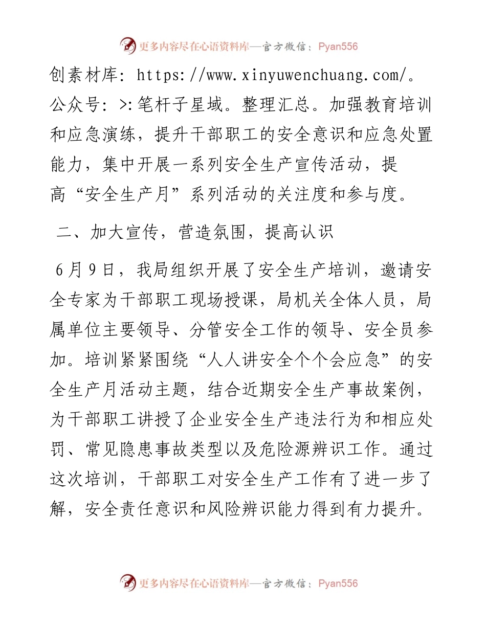 市某局关于开展2023年“安全生产月”活动情况的报告.docx_第2页