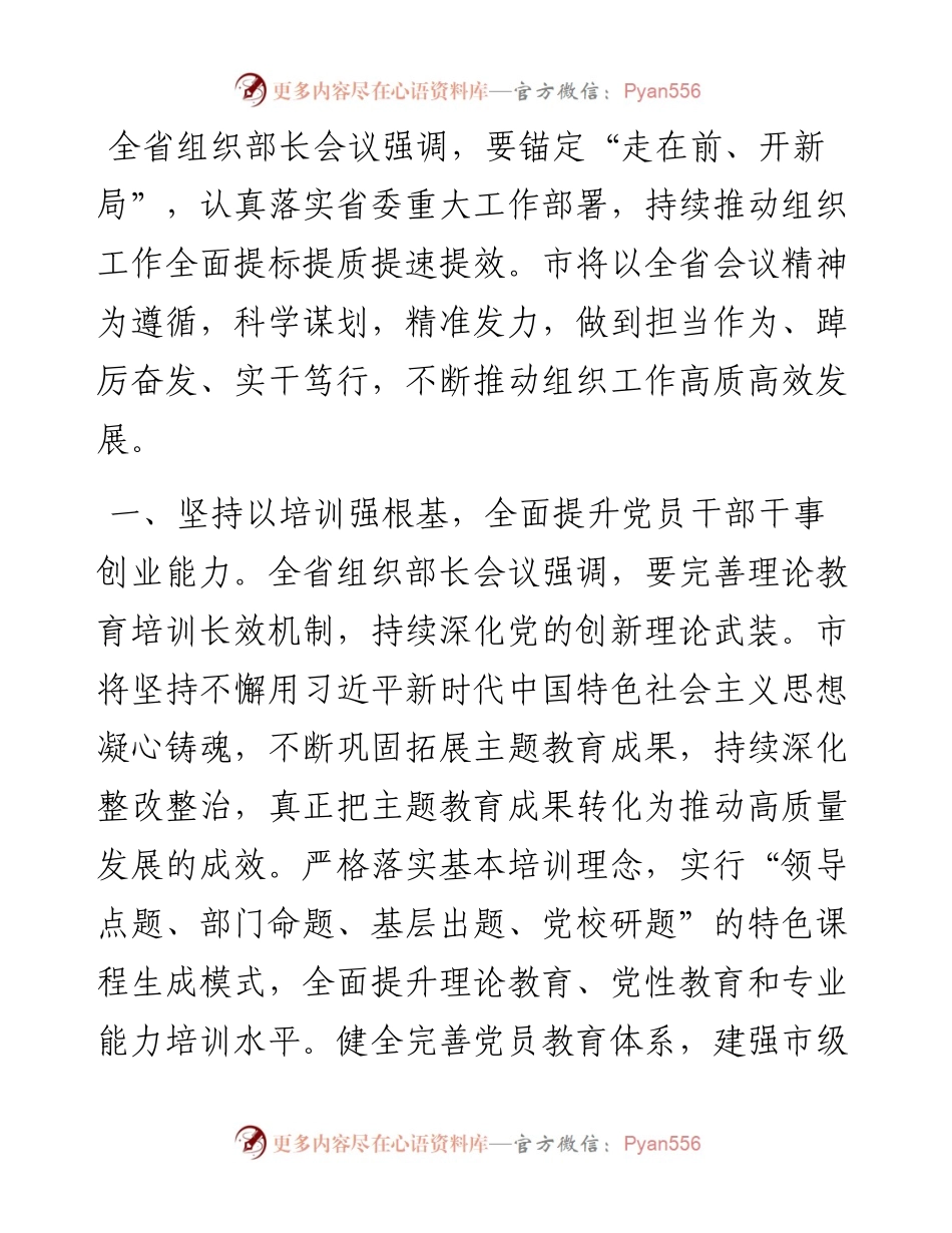 市委组织部部长研讨发言：锚定目标 务实奋进 高标准高质量推动组织工作实现新发展.docx_第1页