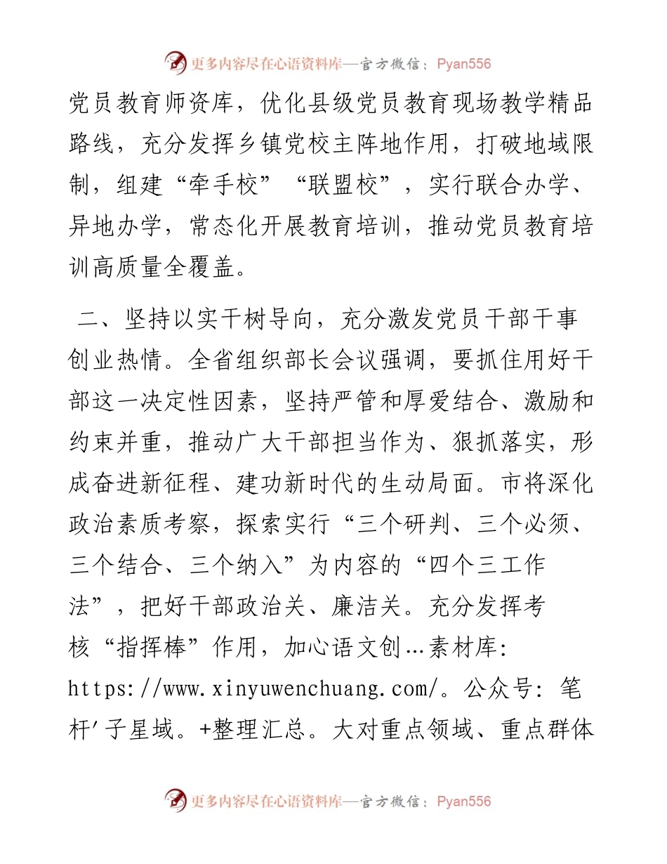 市委组织部部长研讨发言：锚定目标 务实奋进 高标准高质量推动组织工作实现新发展.docx_第2页