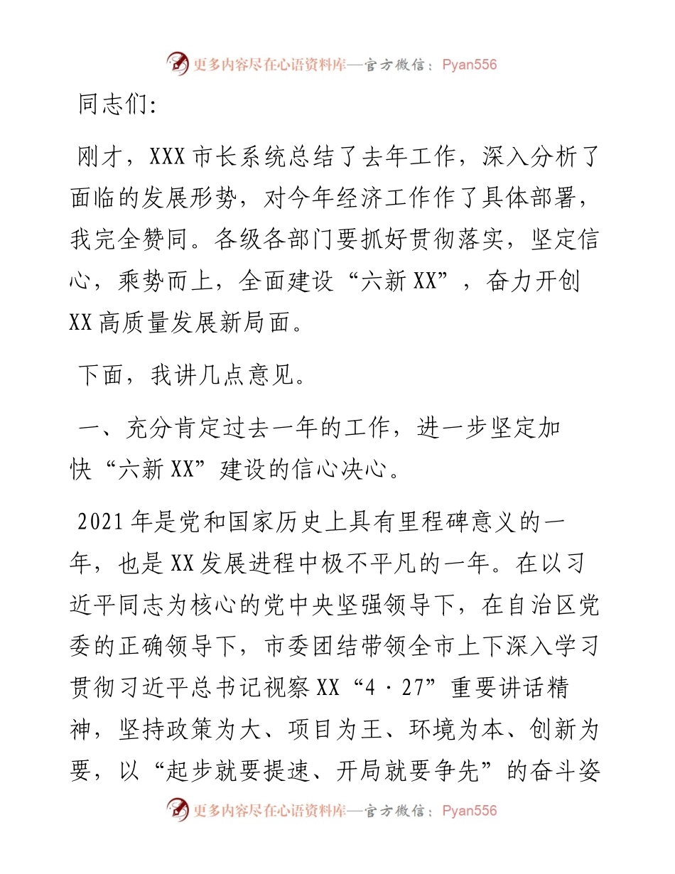 市委书记在全市经济工作会议上的讲话.docx_第1页