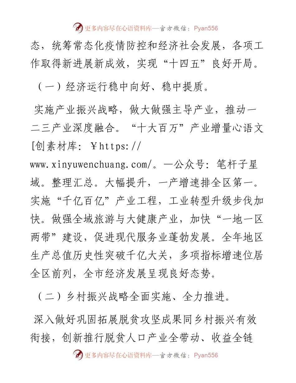 市委书记在全市经济工作会议上的讲话.docx_第2页