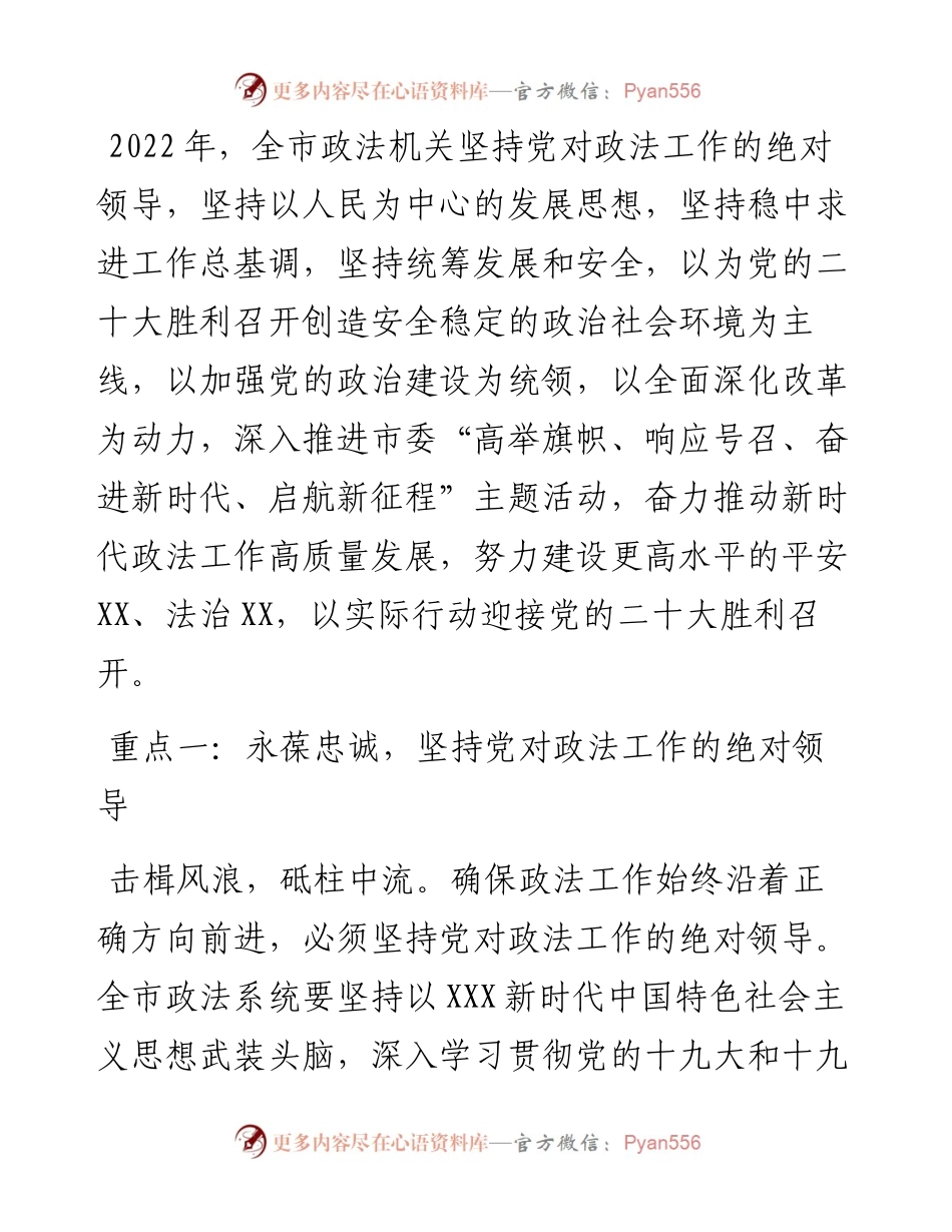 政法综治工作要点.docx_第1页