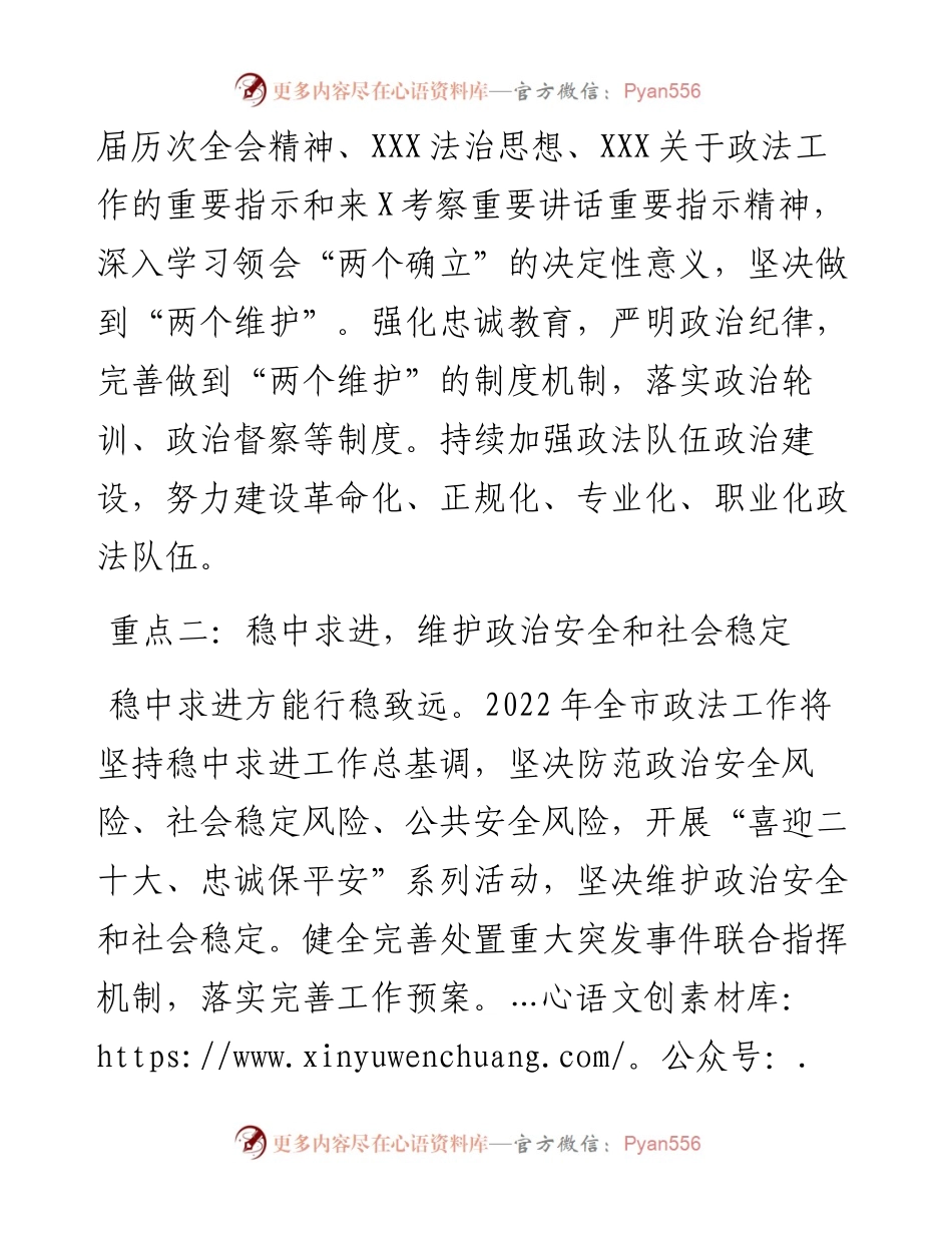 政法综治工作要点.docx_第2页