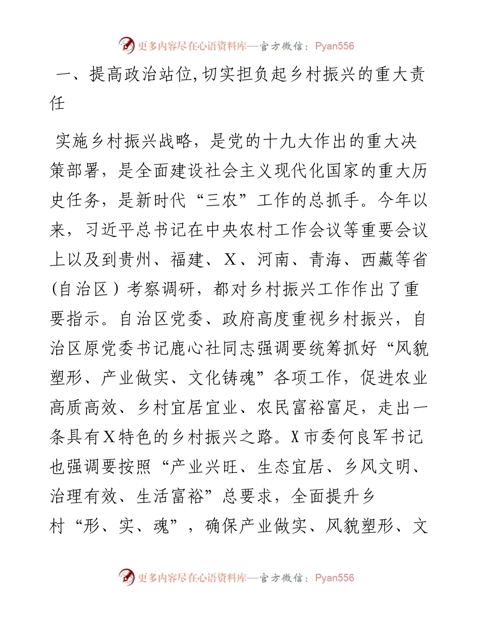 市委副书记、市长在市乡村振兴工作推进会暨农村工作（乡村振兴）领导小组会议上的讲话.docx_第2页