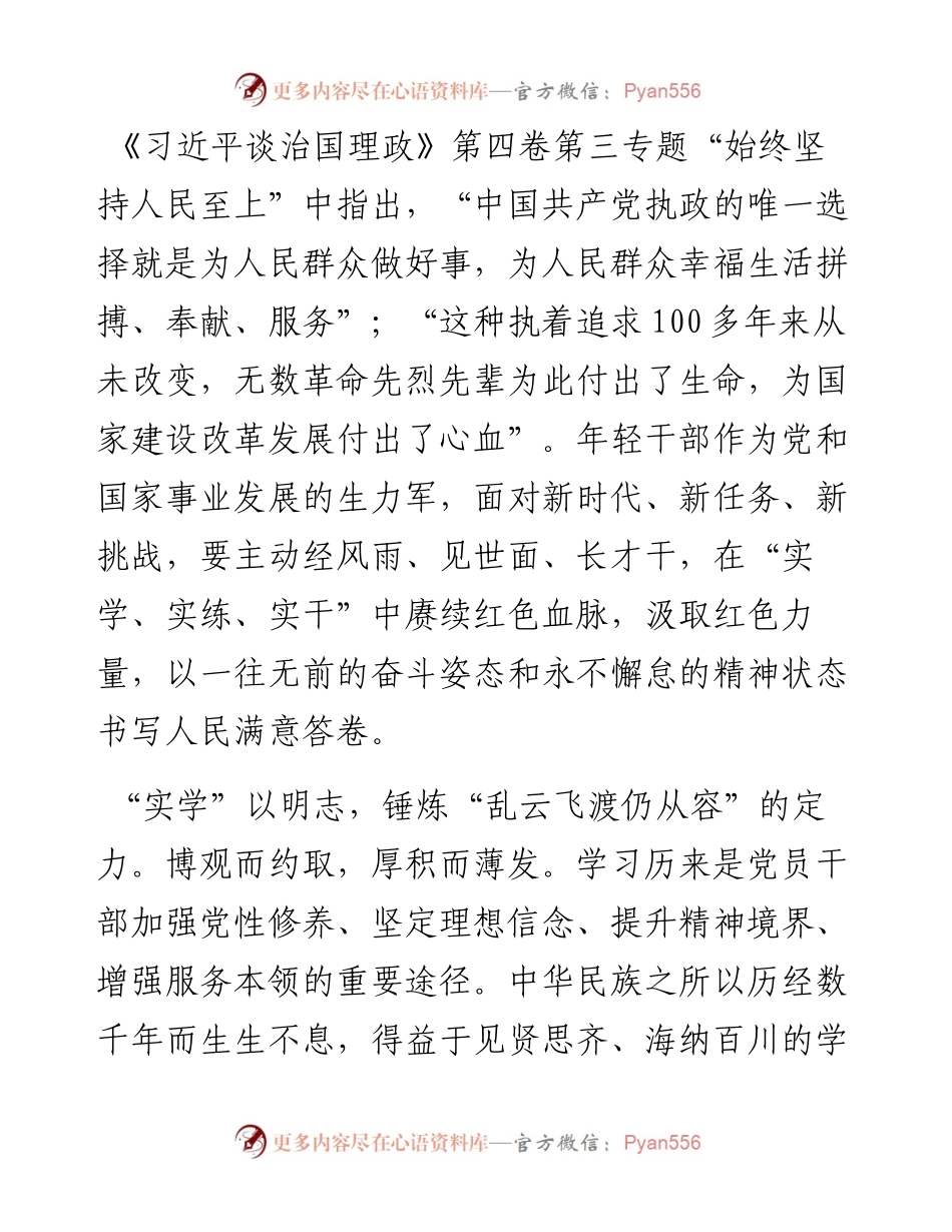 心得体会：凸显“实”字 凝聚不懈奋斗的磅礴伟力.docx_第1页