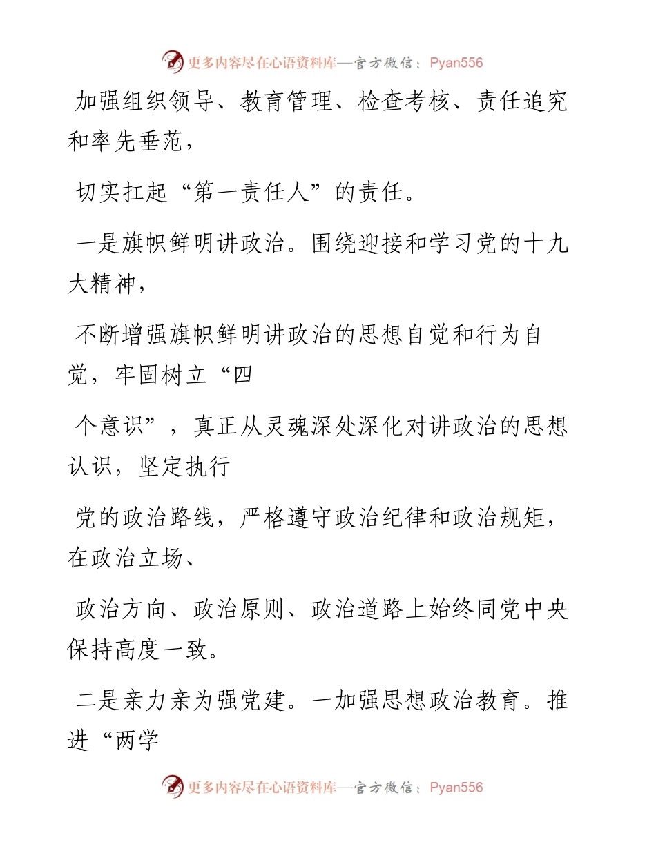 度述责述廉述职述法报告.docx_第2页