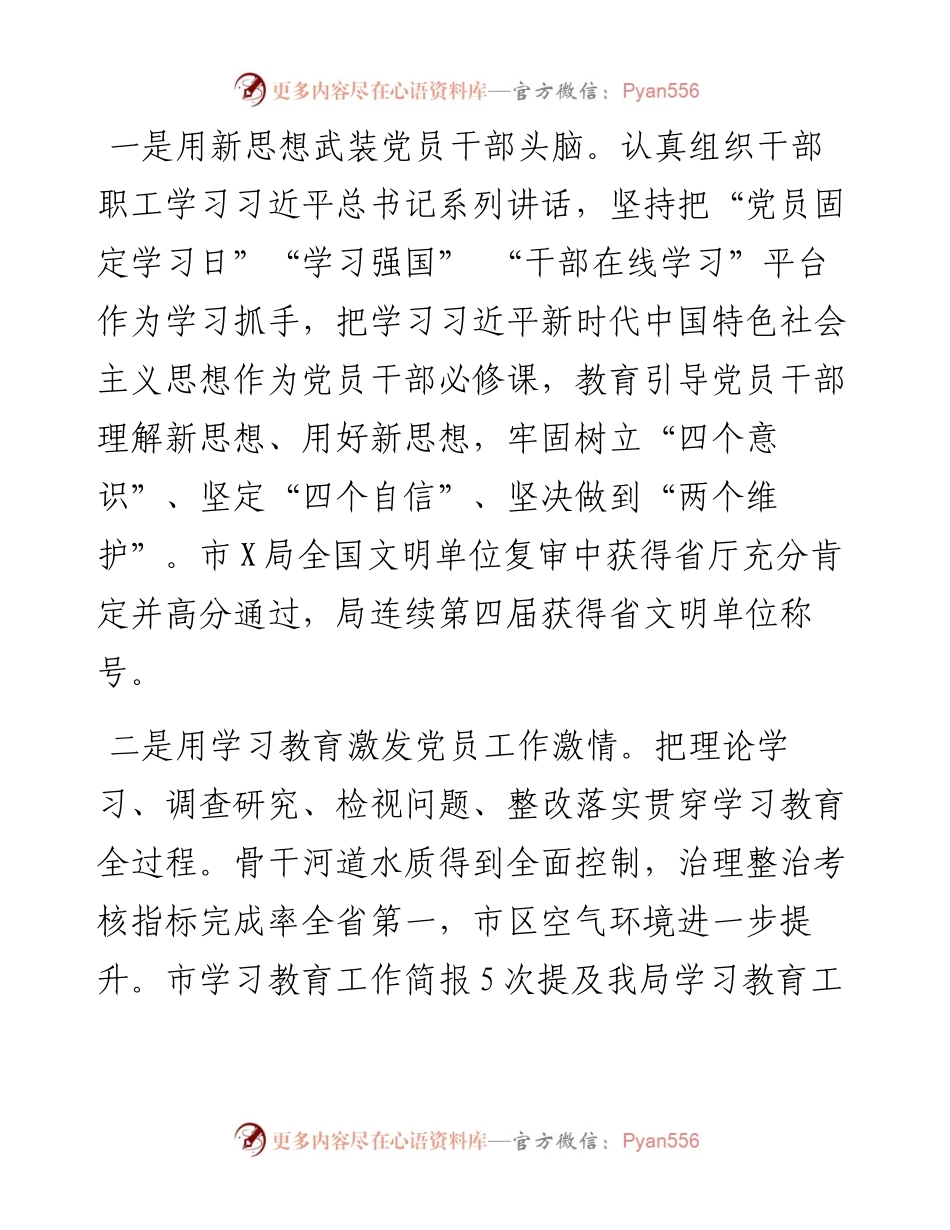 度生态环保局分管局长述职述廉述学报告.docx_第2页