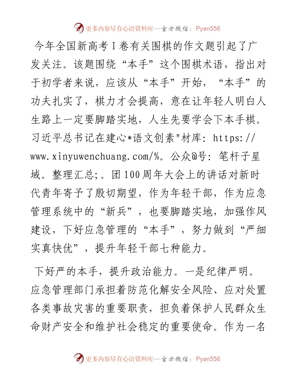 应急局干部“强能力转作风，安全应急当先锋”专题交流发言稿.docx_第1页
