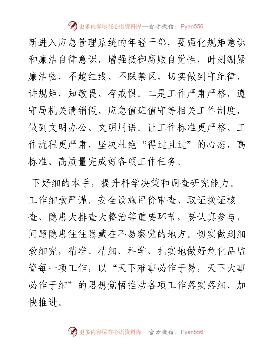 应急局干部“强能力转作风，安全应急当先锋”专题交流发言稿.docx_第2页