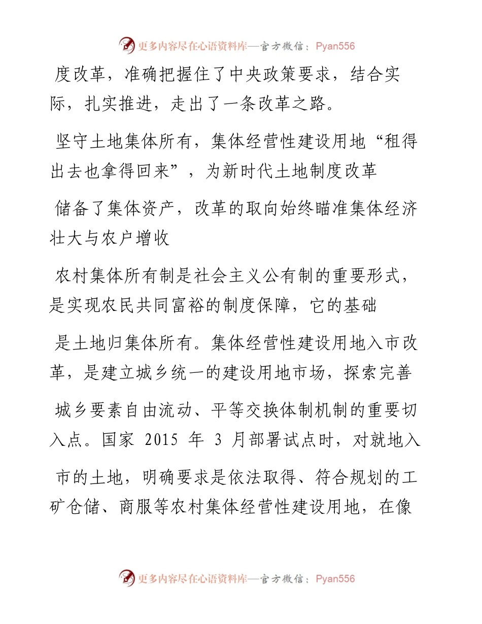 成都市郫都区战旗村土地制度改革经验与启示_省委政研室调研组.docx_第2页