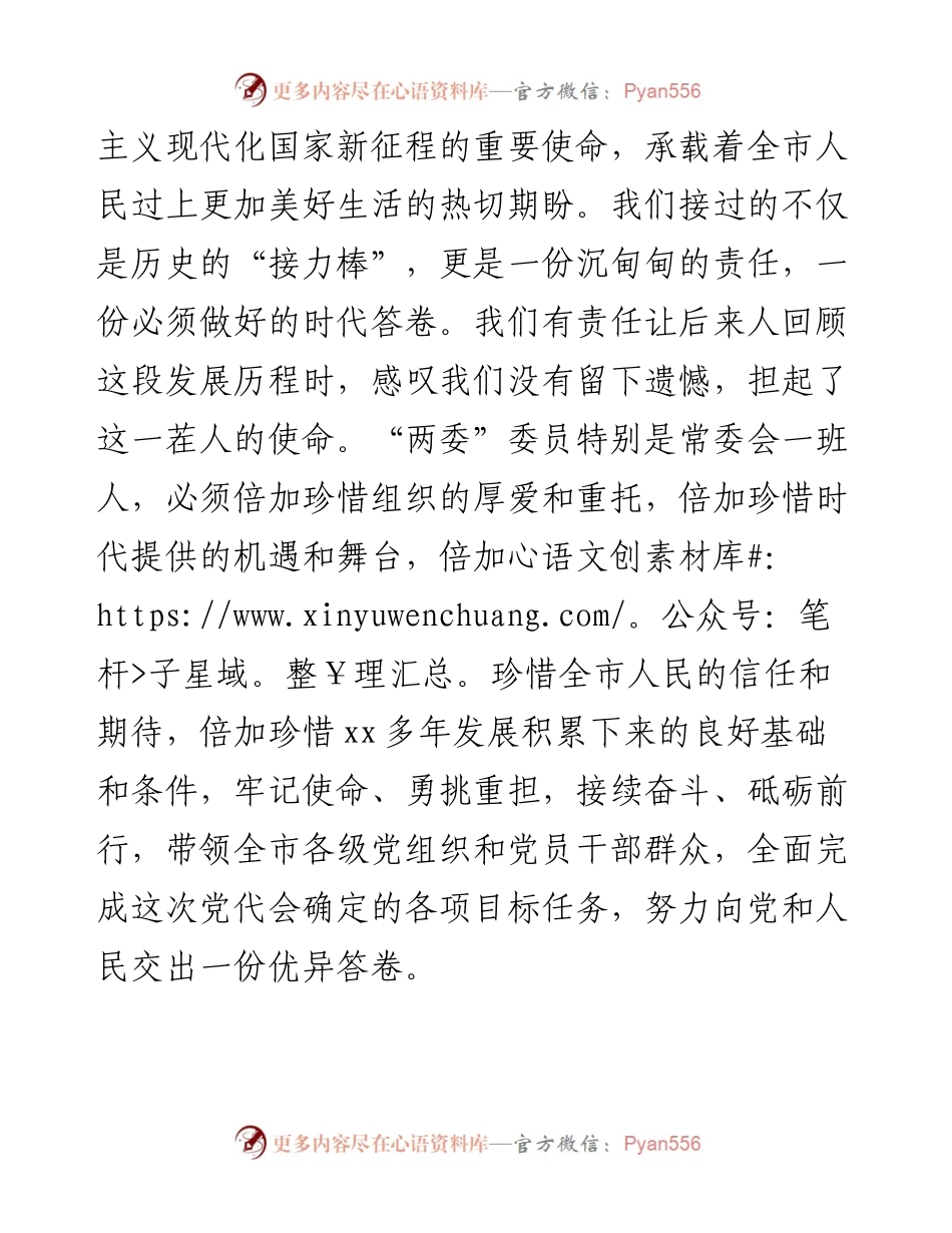 市委书记在市委员会第一次全体会议上的讲话(1).docx_第2页