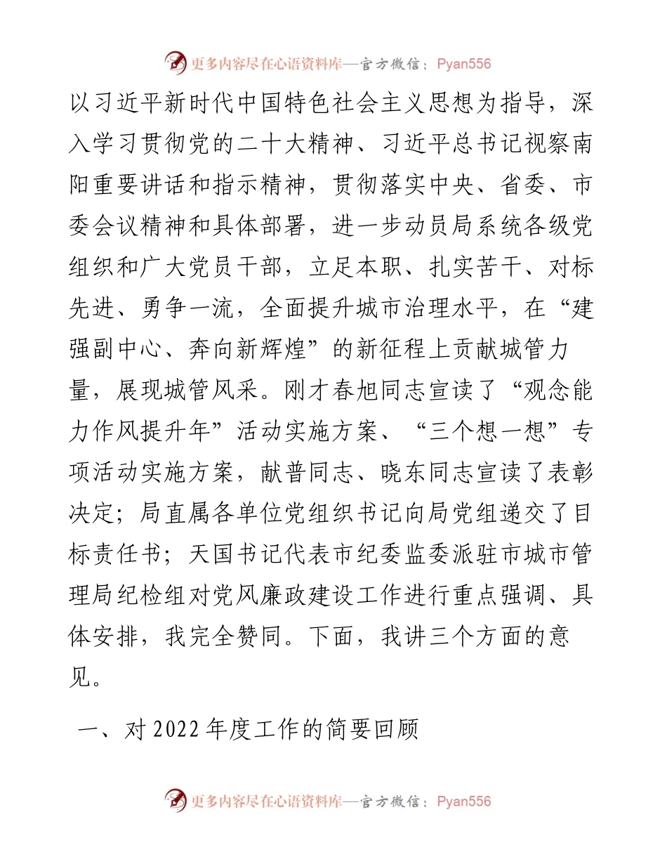 弘扬“四敢精神”  践行“四个极限”---在市城市管理局党的建设、党风廉政建设、宣传思想、精神文明创建暨“观念能力作风提升年”活动动员会议上的讲话.docx_第2页