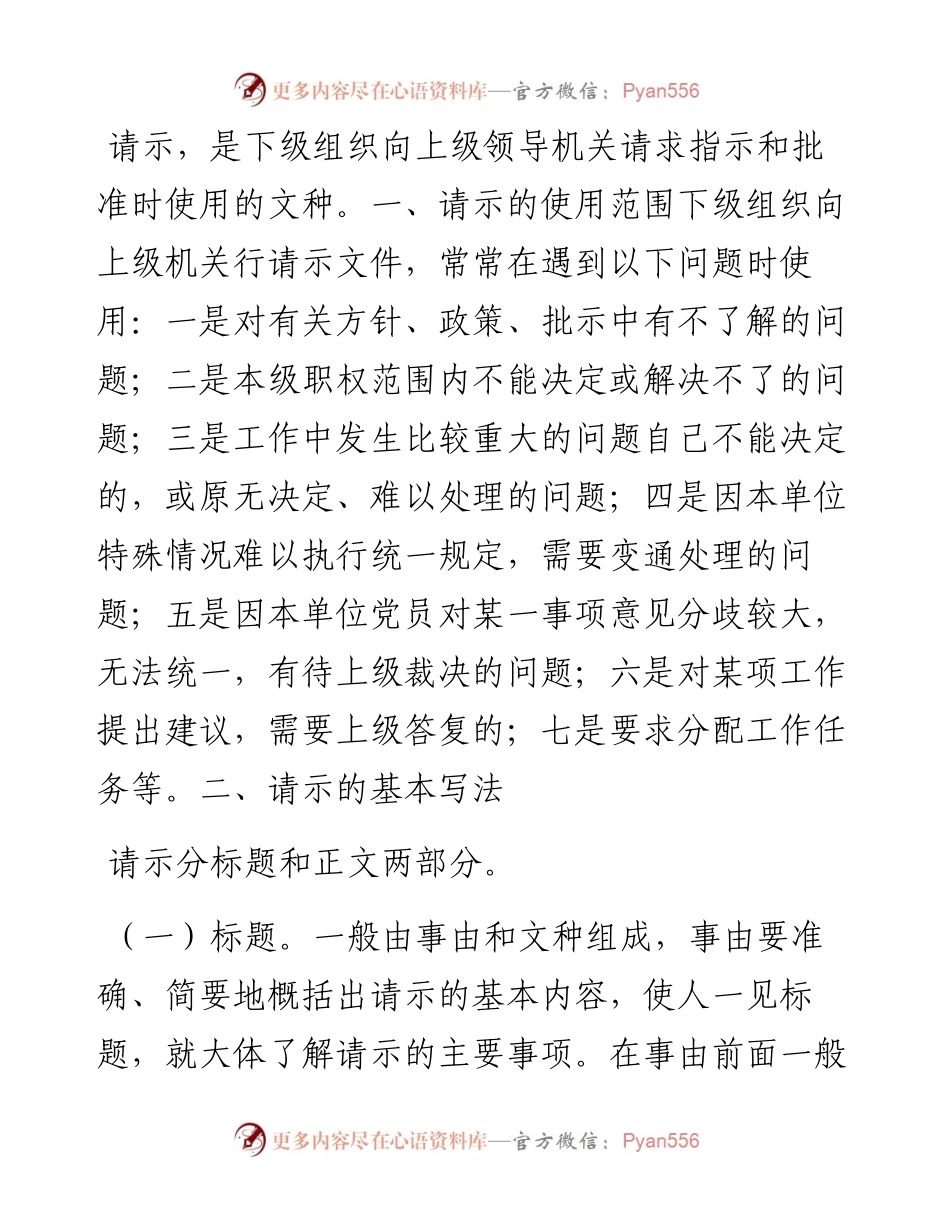 怎么写请示？.docx_第1页