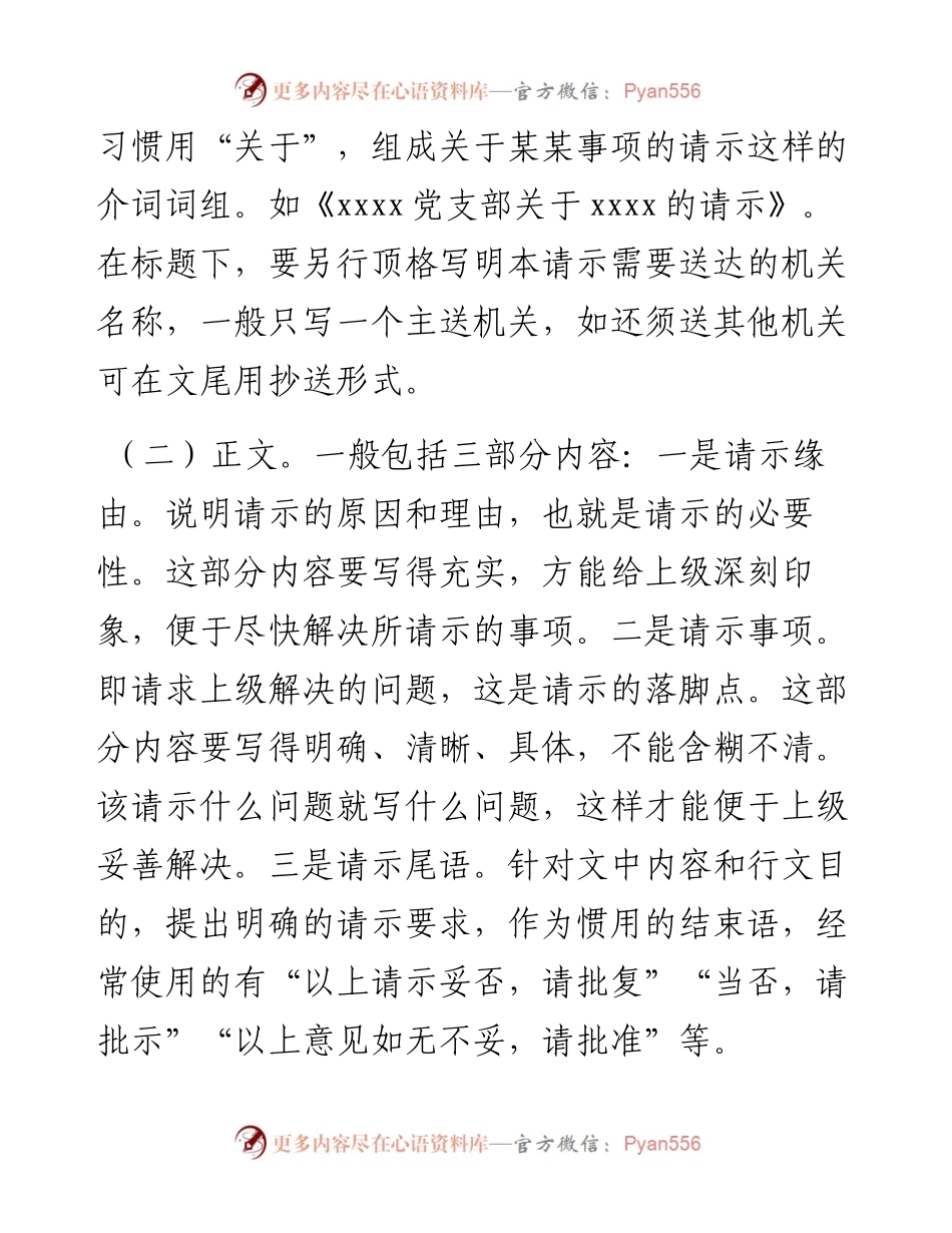 怎么写请示？.docx_第2页