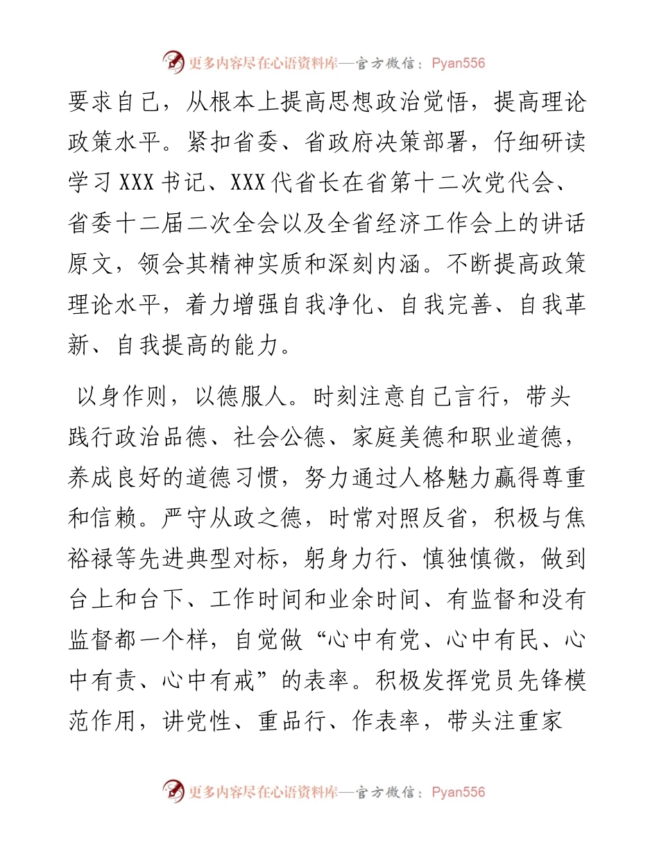 市管干部述德述职述廉报告.docx_第2页
