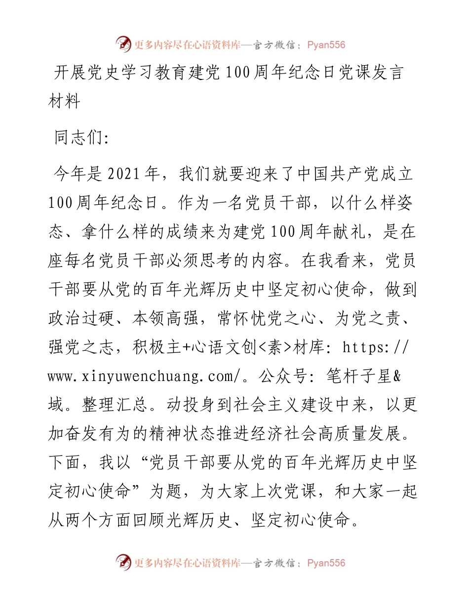 开展党史学习教育建党100周年纪念日党课发言材料(1).docx_第1页