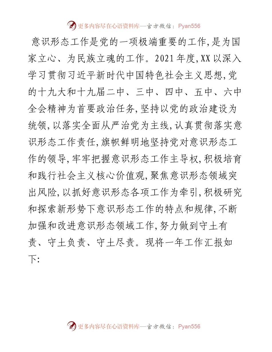 市局度意识形态工作总结.docx_第1页