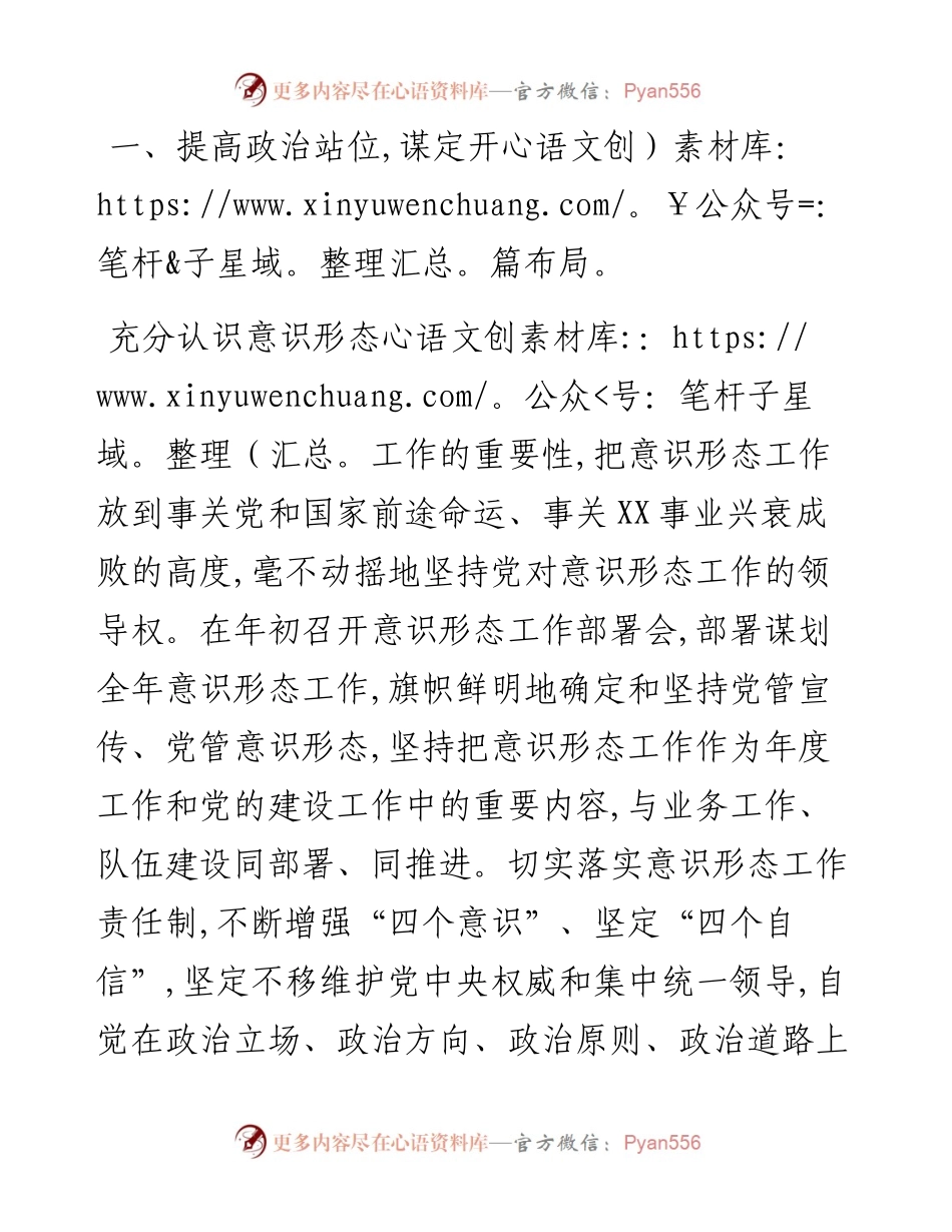 市局度意识形态工作总结.docx_第2页