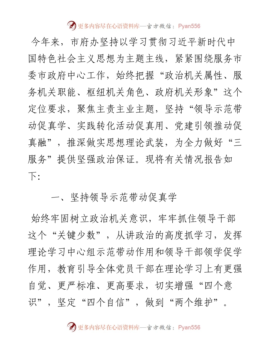市府办党建工作述职报告.docx_第1页