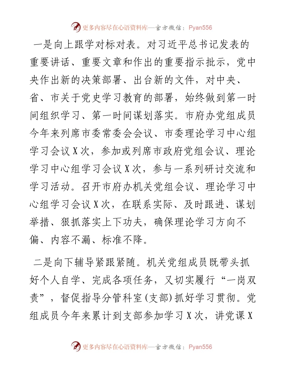 市府办党建工作述职报告.docx_第2页