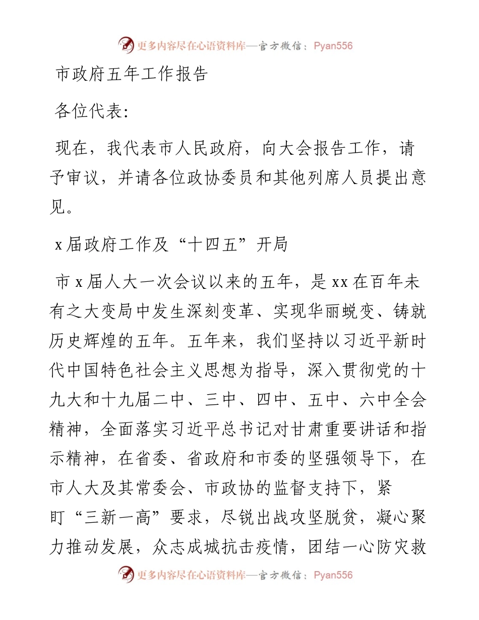 市政府五年工作报告.docx_第1页