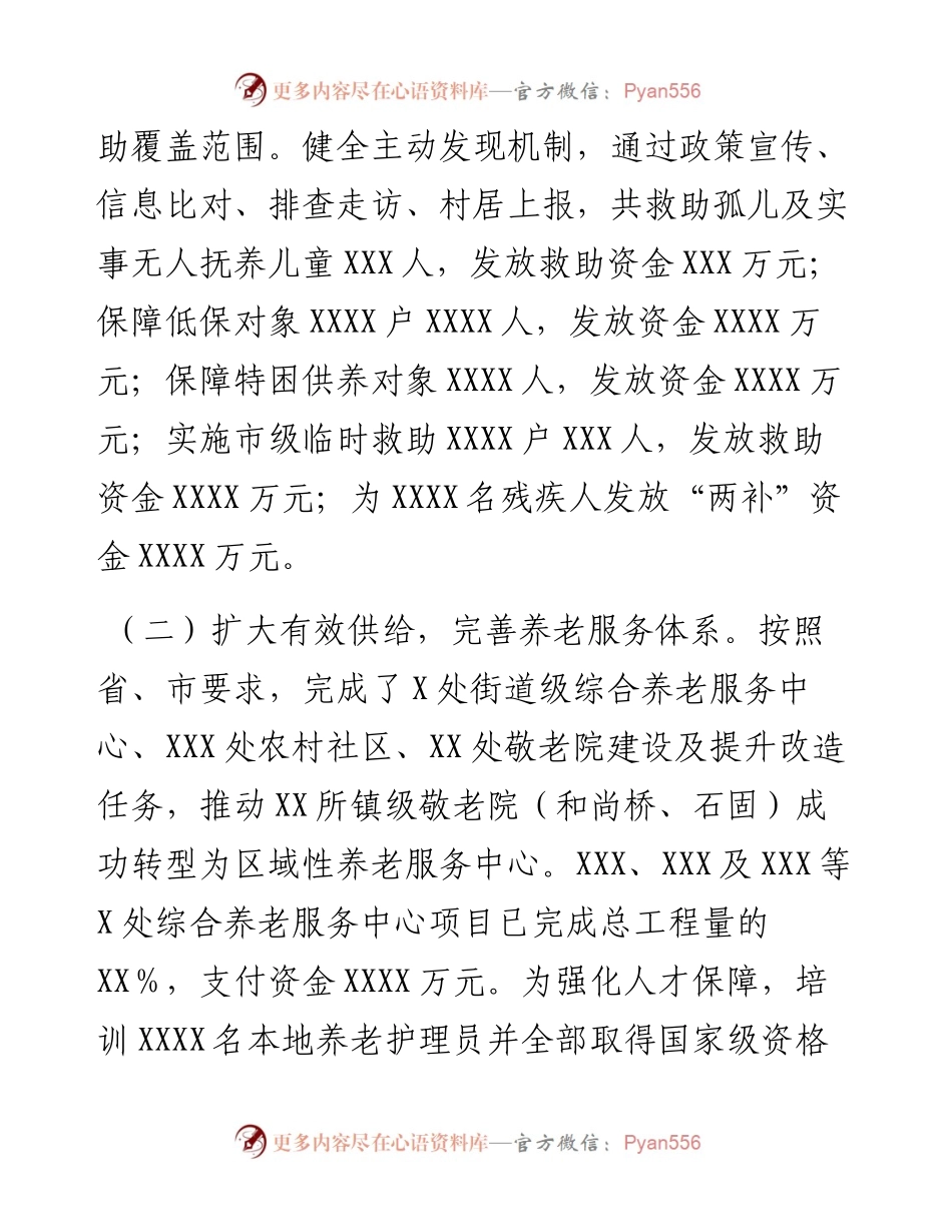 市民政局工作总结及2023年工作安排.docx_第2页