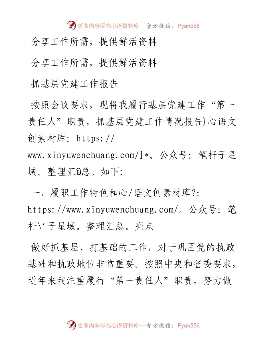 抓基层党建工作报告.docx_第1页