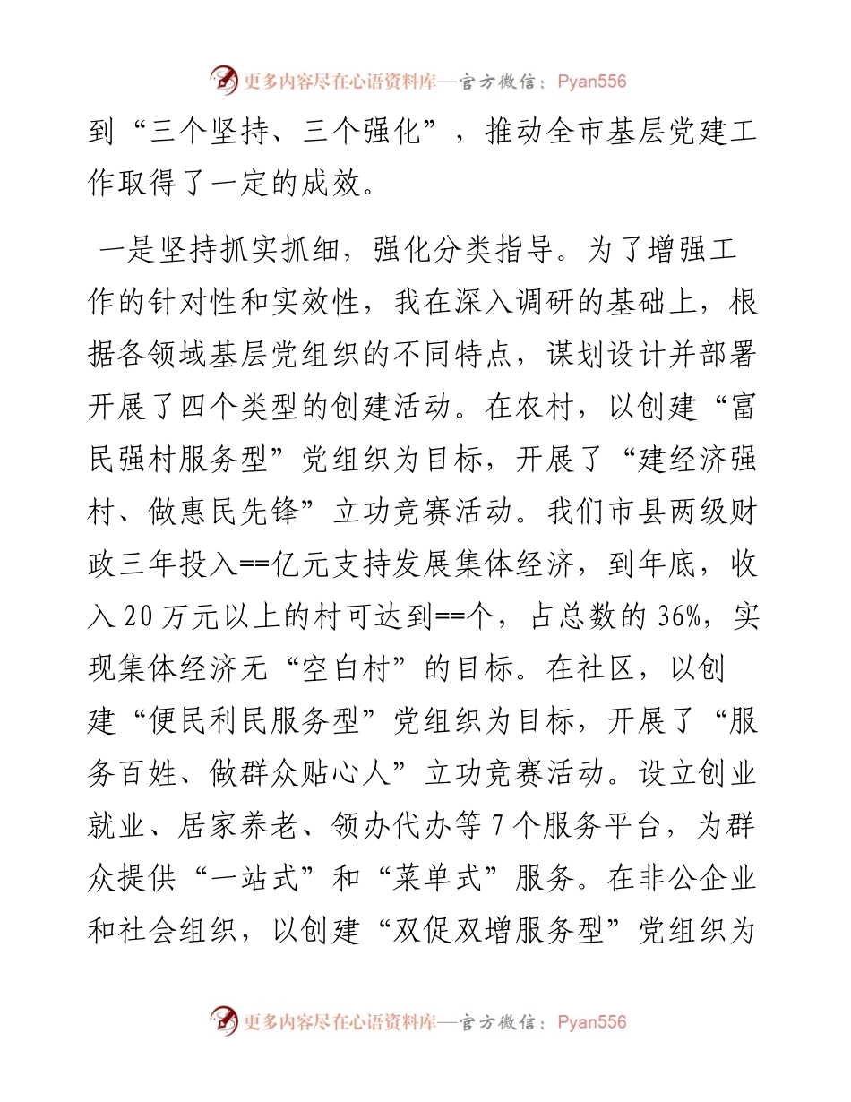 抓基层党建工作报告.docx_第2页
