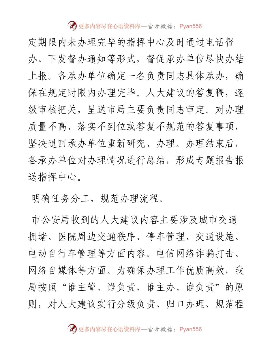 市公安局关于办理人大建议工作总结情况的报告.docx_第2页