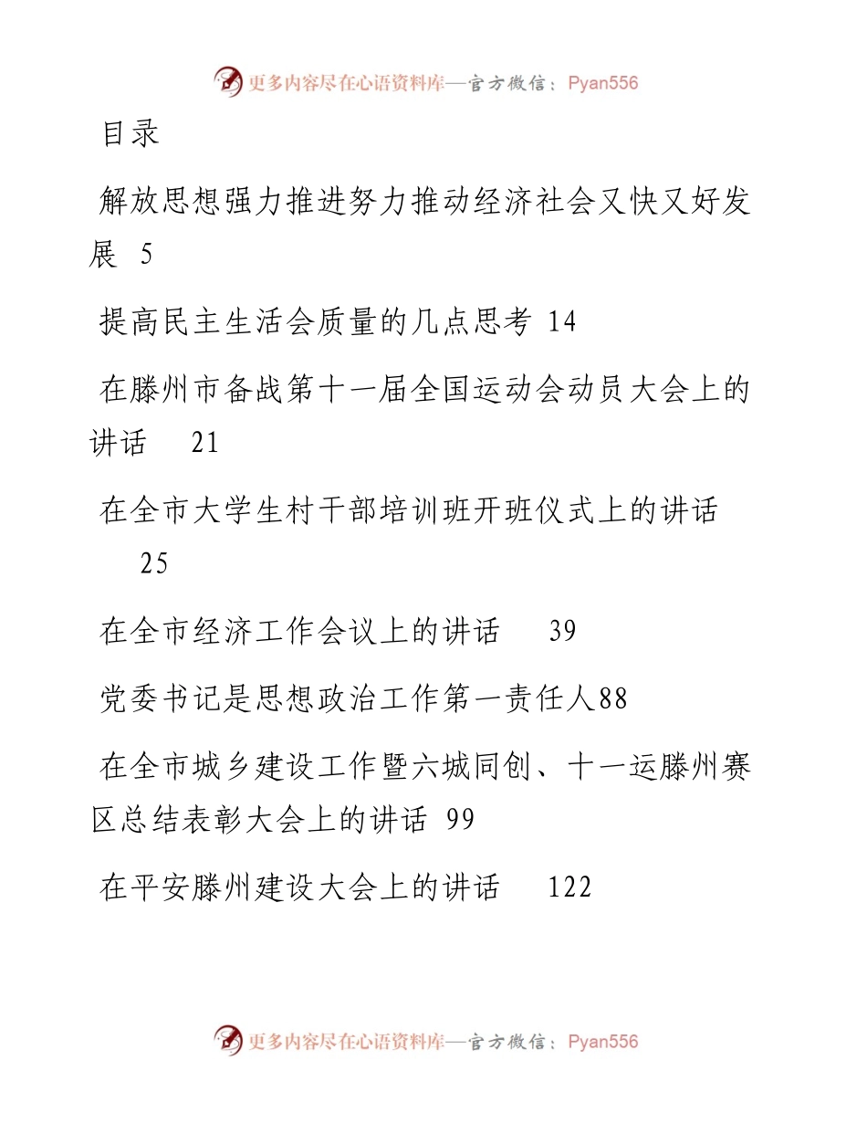 文汇1402—45篇湖北省委副书记王忠林讲话汇编(1).docx_第1页