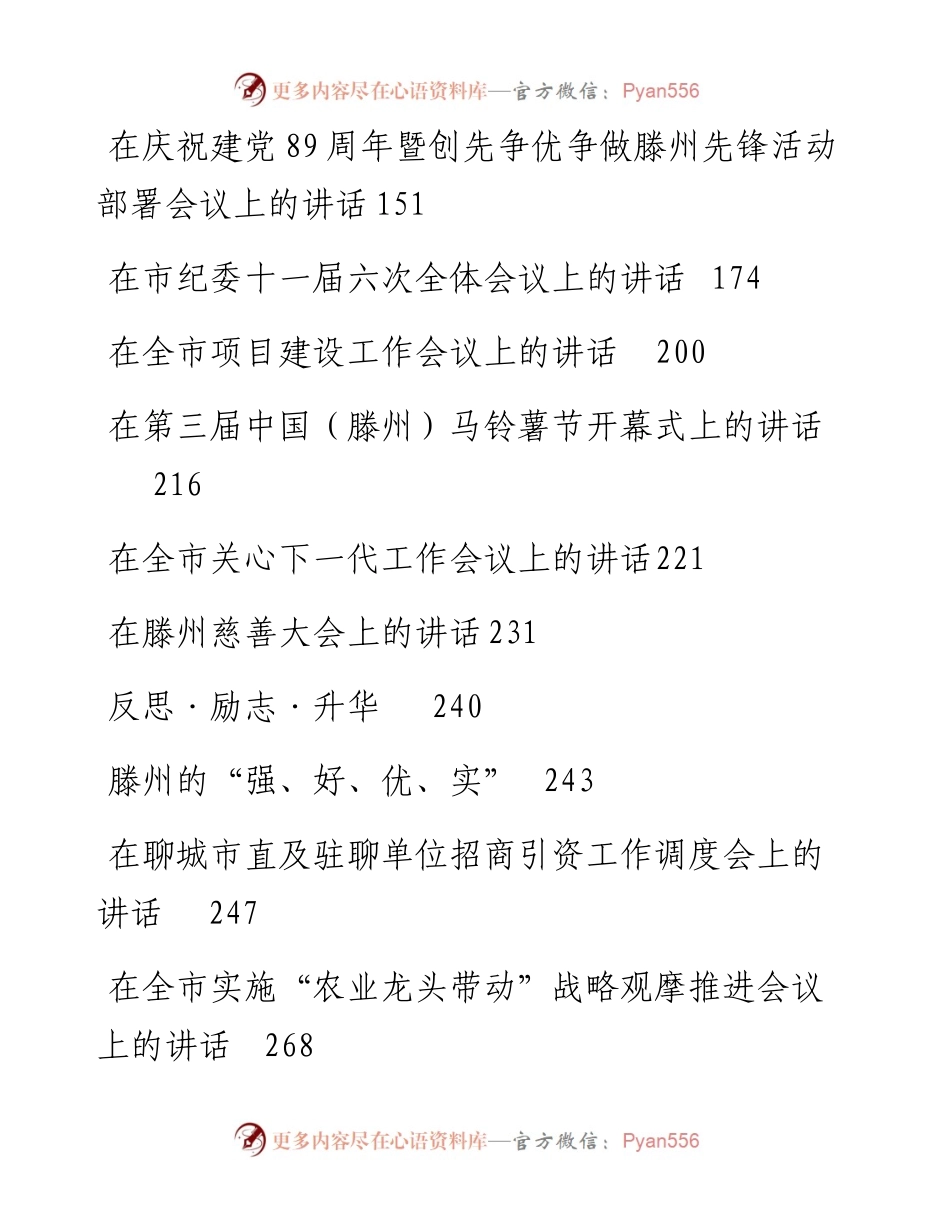 文汇1402—45篇湖北省委副书记王忠林讲话汇编(1).docx_第2页