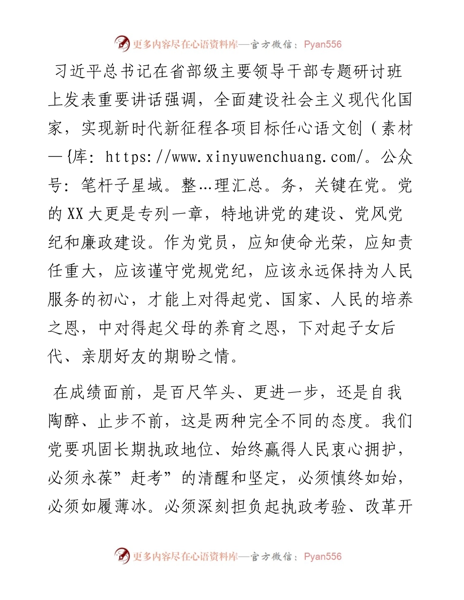 市委书记在全市干部警示教育大会上的讲话.docx_第2页