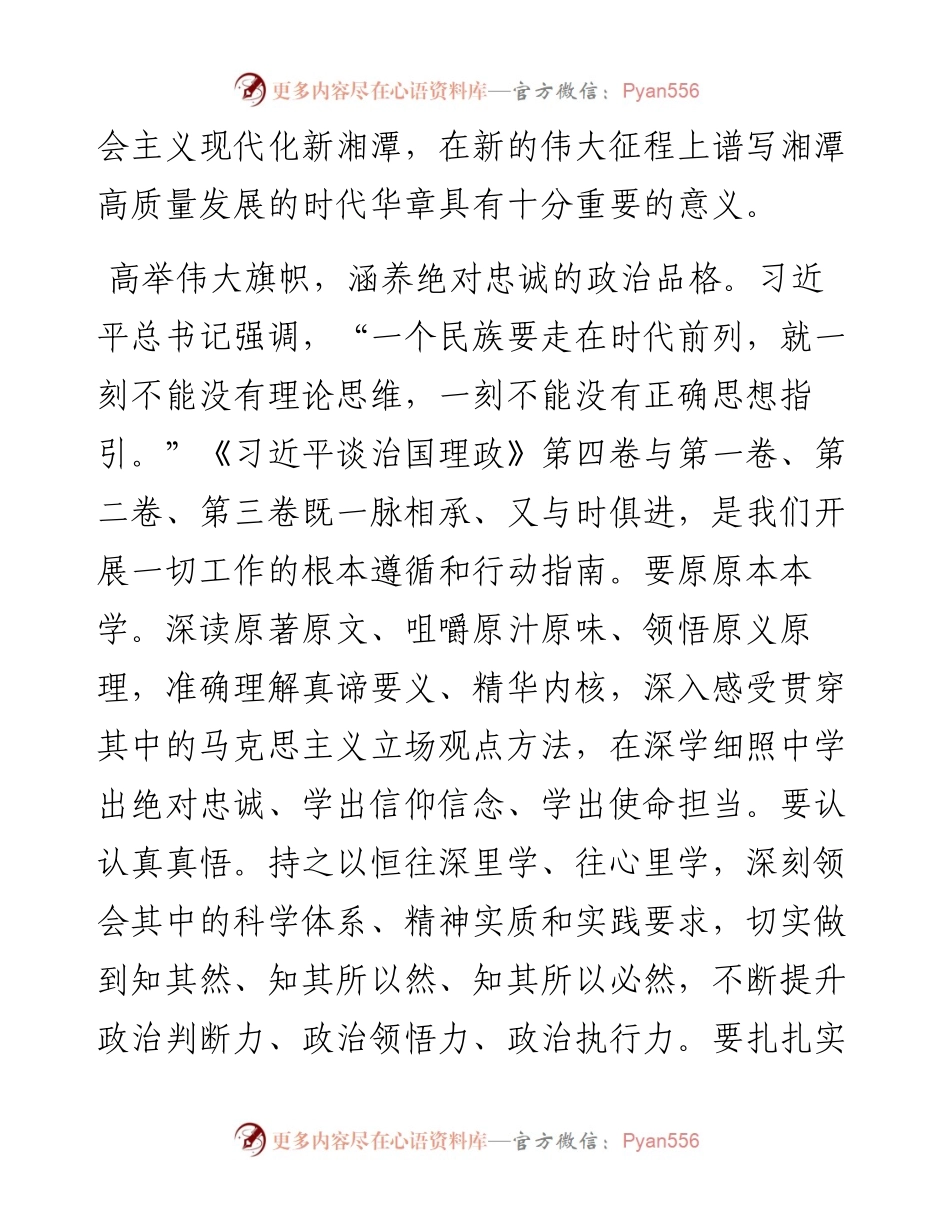 感悟思想伟力+谱写时代华章——学习贯彻《习近平谈治国理政》第四卷心得体会.docx_第2页