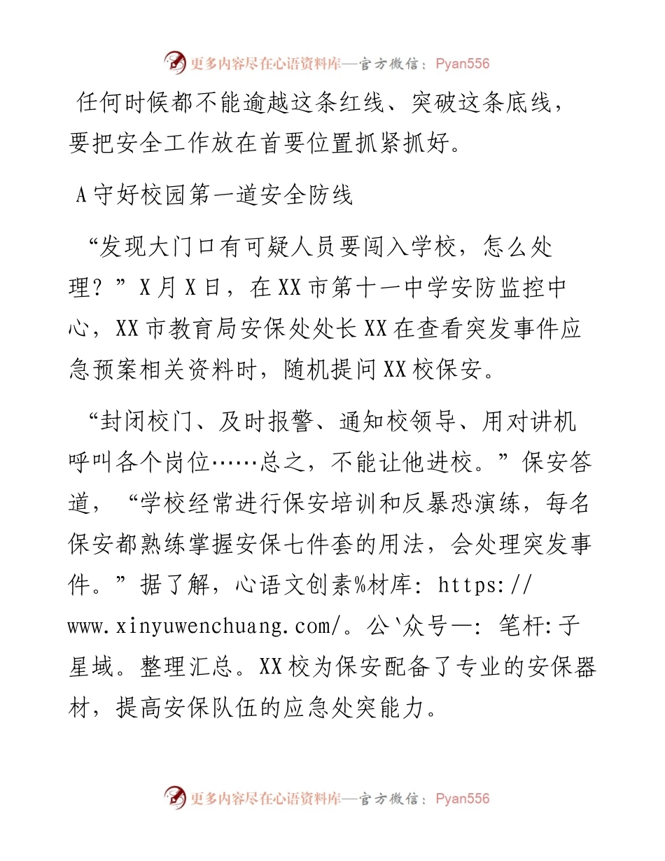 教育局春季校园安全工作大检查纪实.docx_第2页