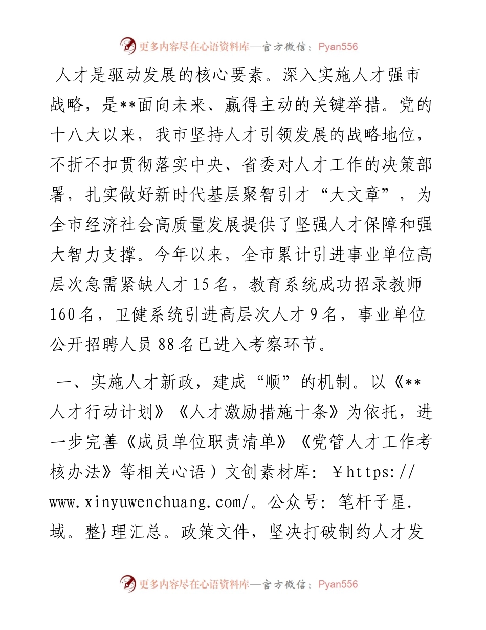 市委书记人才工作座谈会发言提纲.docx_第1页