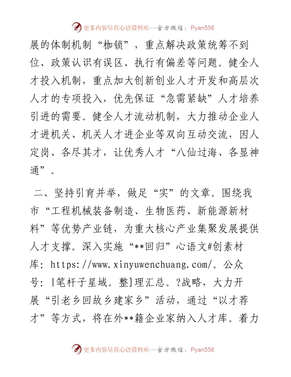 市委书记人才工作座谈会发言提纲.docx_第2页