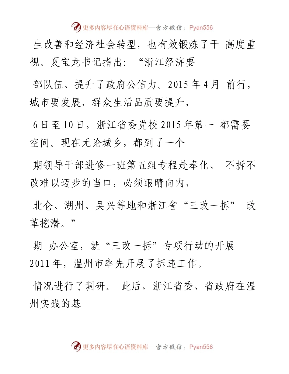 改出美丽浙江  拆出发展空间_浙江_三改一拆_调研报告_柴国荣.docx_第2页