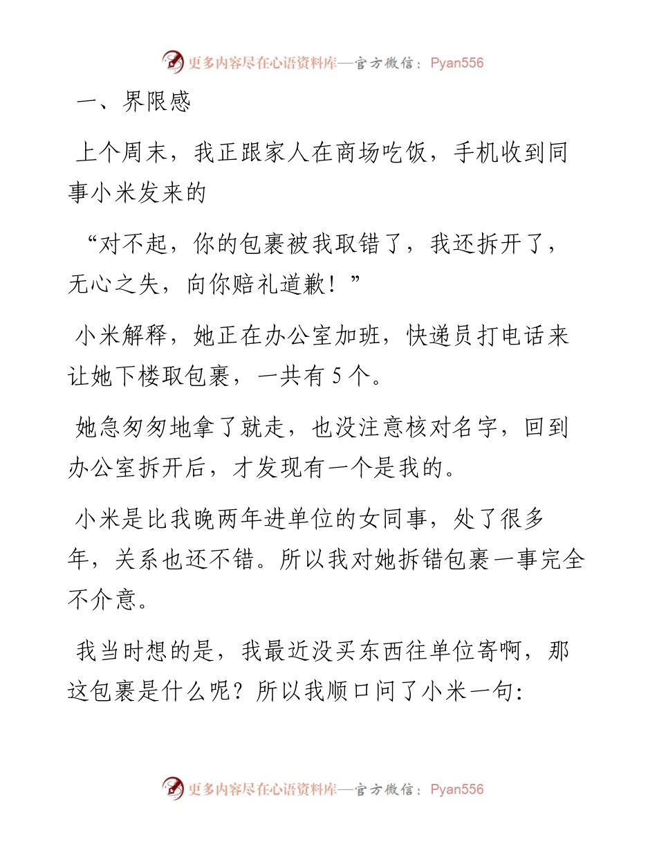 情商高的同事都有什么特点？.docx_第1页