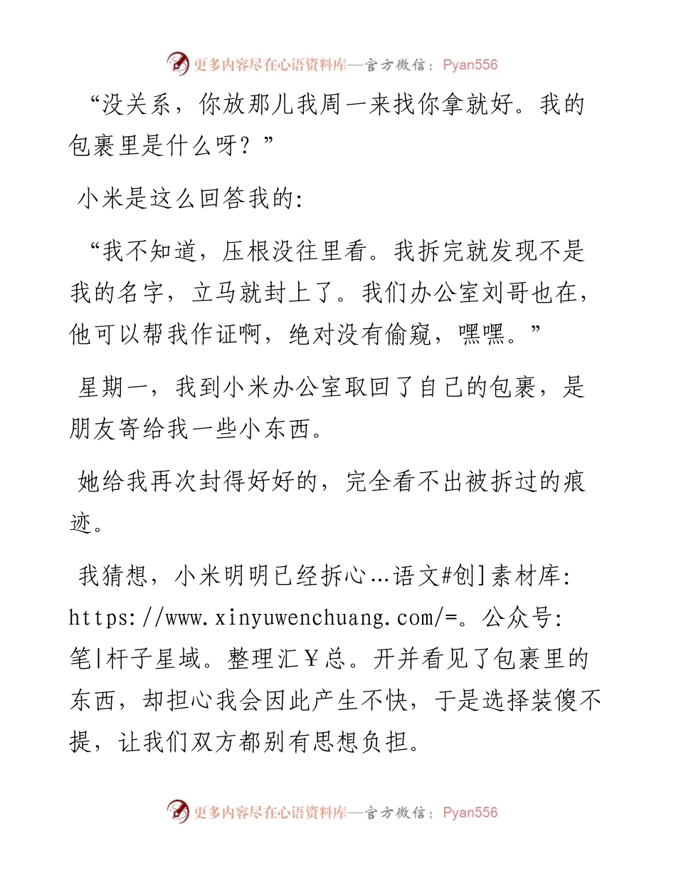 情商高的同事都有什么特点？.docx_第2页